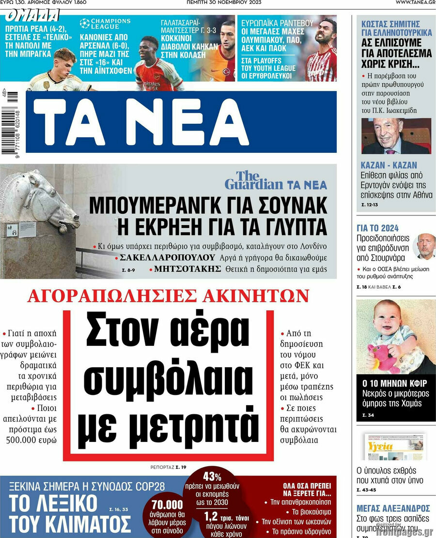 Τα Νέα