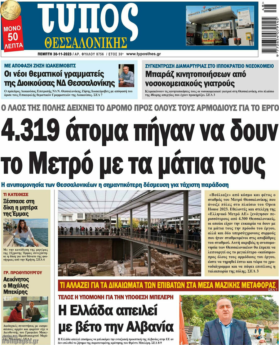 Τύπος Θεσσαλονίκης