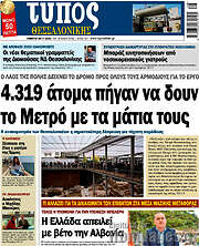 /Τύπος Θεσσαλονίκης