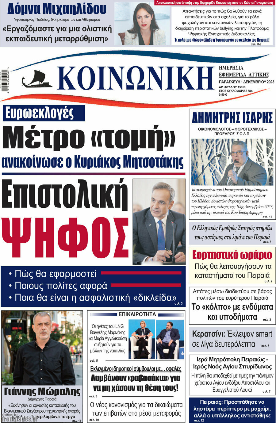 Κοινωνική