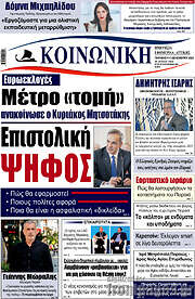 /Κοινωνική