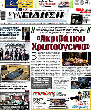 Πρωτοσέλιδο Συνείδηση