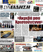 /Συνείδηση