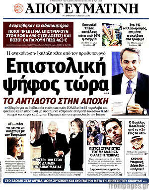 Απογευματινή: Επιστολική ψήφος τώρα