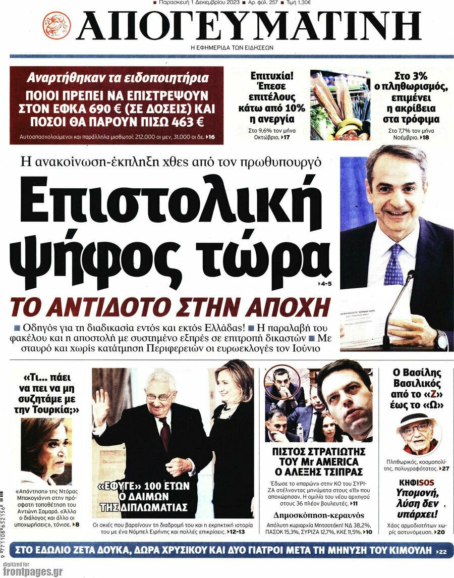 Απογευματινή