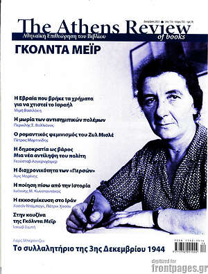 Περιοδικό The Athens review of books