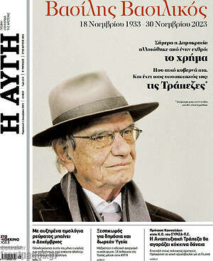 Αυγή: Βασίλης Βασιλικός