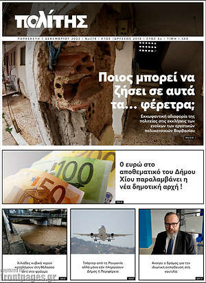 Πρωτοσέλιδο Ο Πολίτης