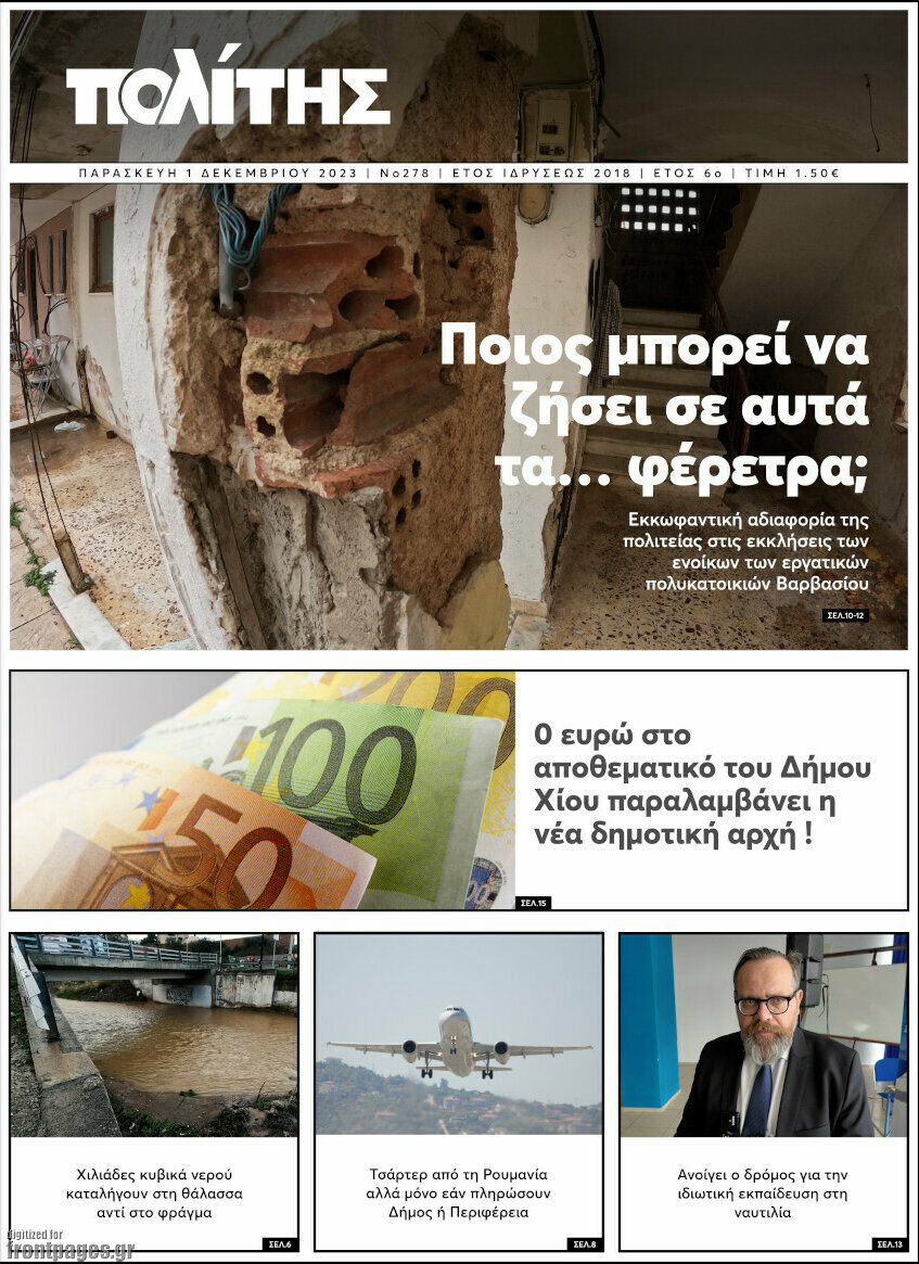 Ο Πολίτης