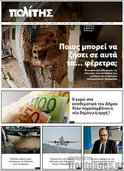 /Ο Πολίτης