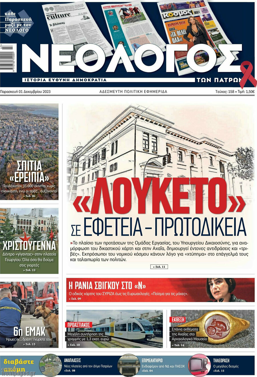 Νεολόγος