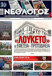 /Νεολόγος