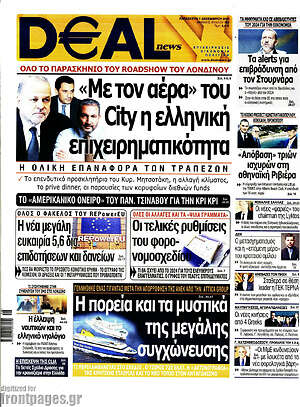 Πρωτοσέλιδο Deal News