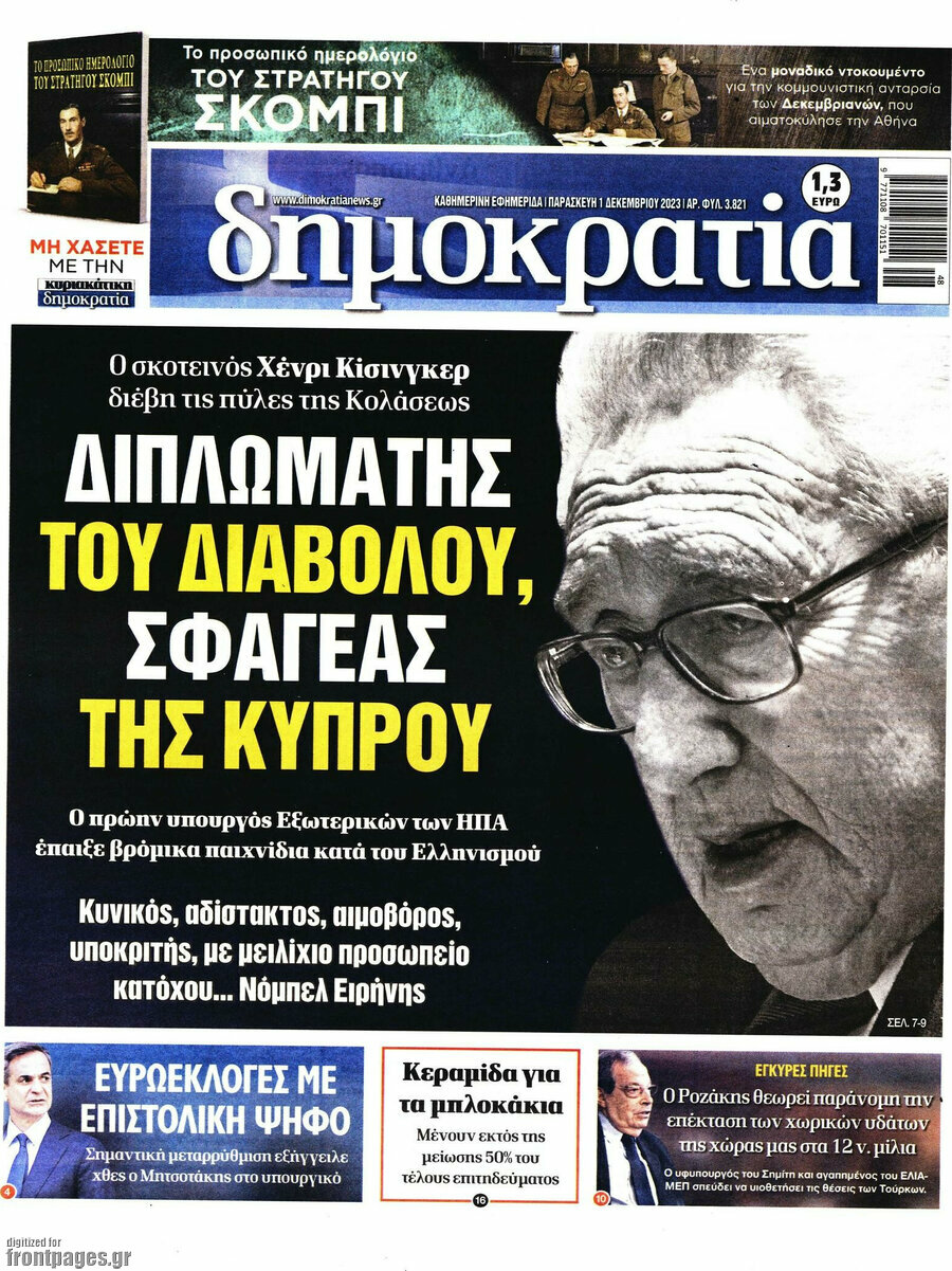 Δημοκρατία