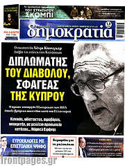 /Δημοκρατία