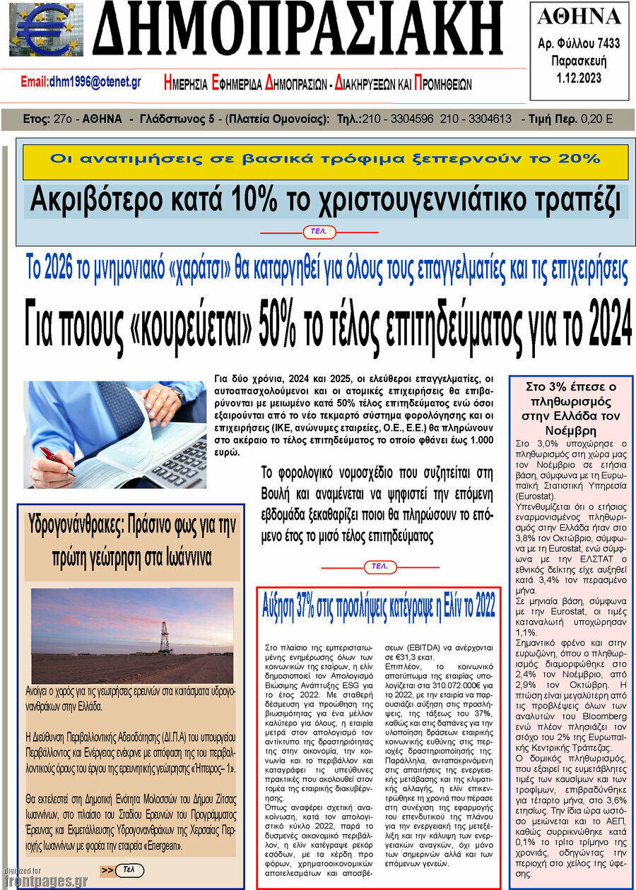 Δημοπρασιακή Αθηνών