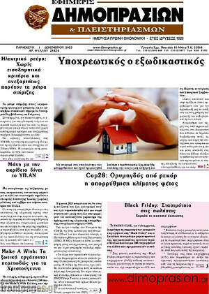 Πρωτοσέλιδο Εφημερίς Δημοπρασιών