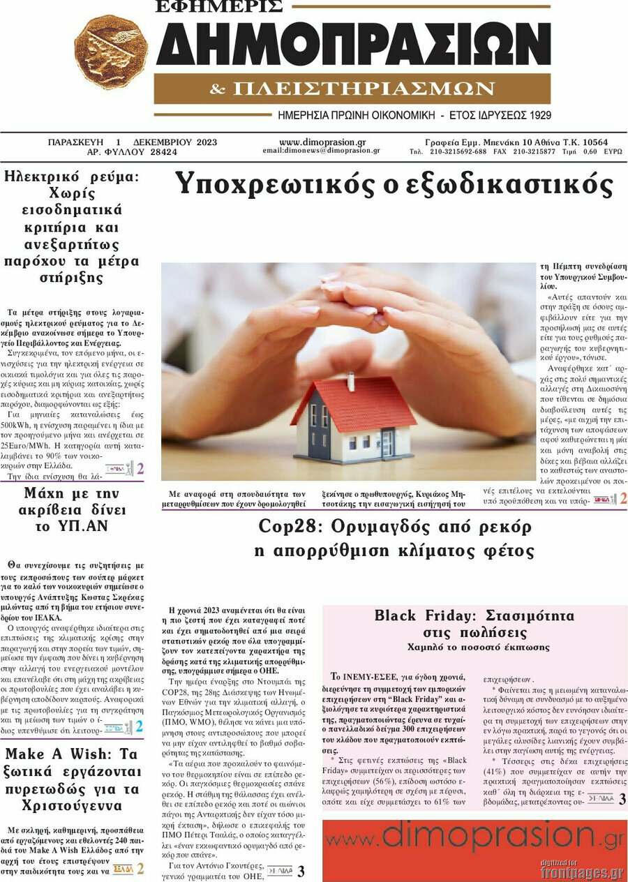 Εφημερίς Δημοπρασιών