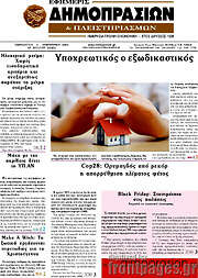 /Εφημερίς Δημοπρασιών