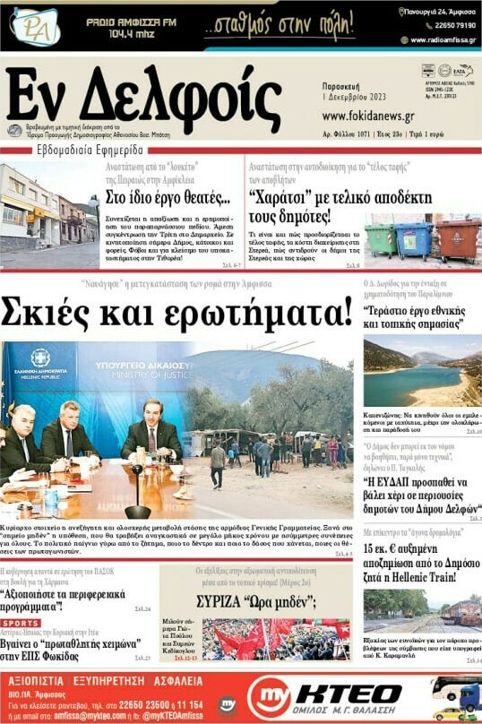 Εν Δελφοίς