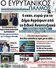 /Ο Ευρυτανικός Παλμός