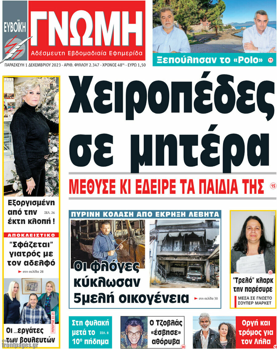Ευβοϊκή Γνώμη