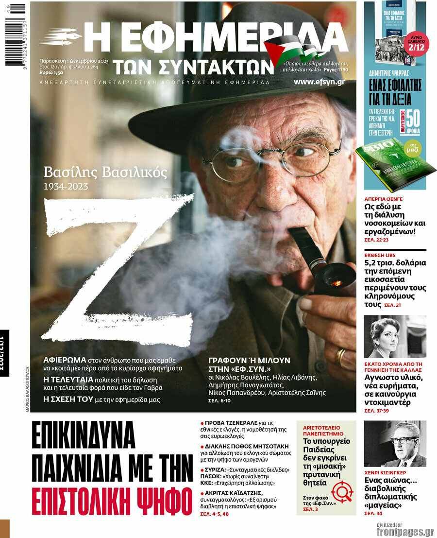 Η εφημερίδα των συντακτών