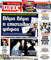 /Ελεύθερος Τύπος