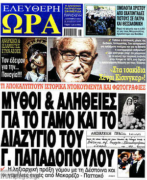 Πρωτοσέλιδο εφημερίδας Ελεύθερη ώρα - protoselida