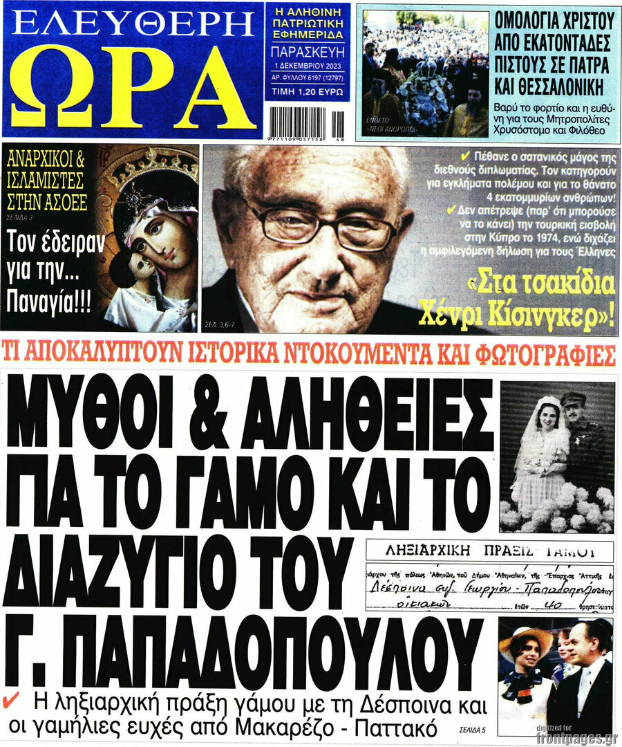 Ελεύθερη ώρα