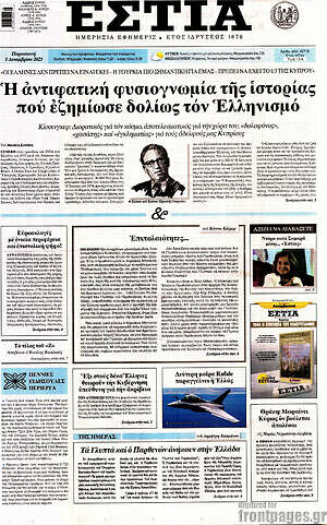 Πρωτοσέλιδο εφημερίδας Εστία - protoselida