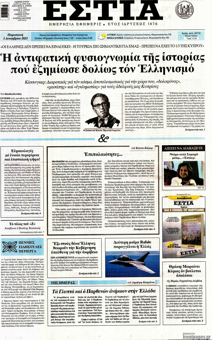 Εστία