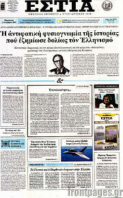 /Εστία