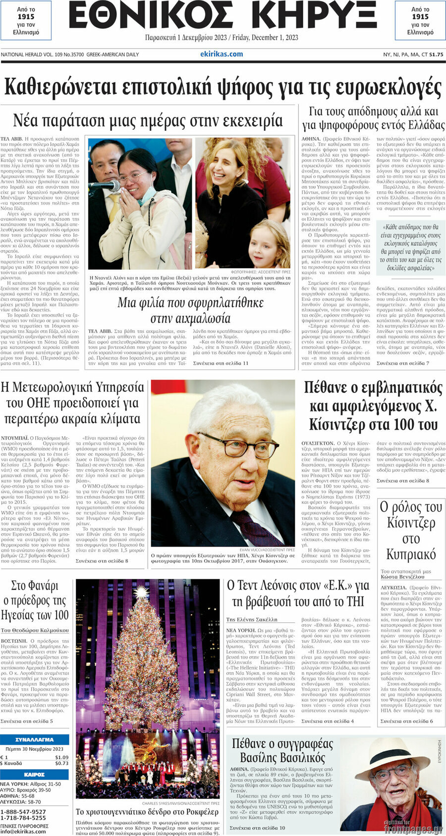 Εθνικός Κήρυξ