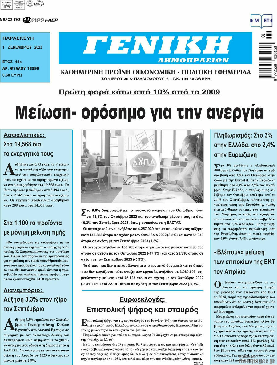 Γενική Δημοπρασιών