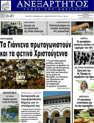 Πρωτοσέλιδο Ανεξάρτητος