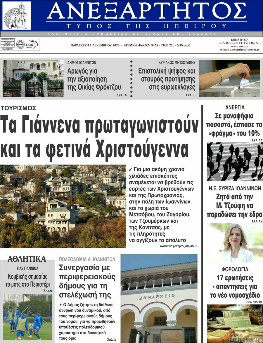 Ανεξάρτητος