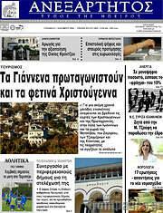 /Ανεξάρτητος