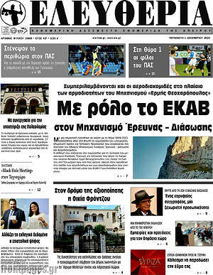 Πρωτοσέλιδο Ελευθερία