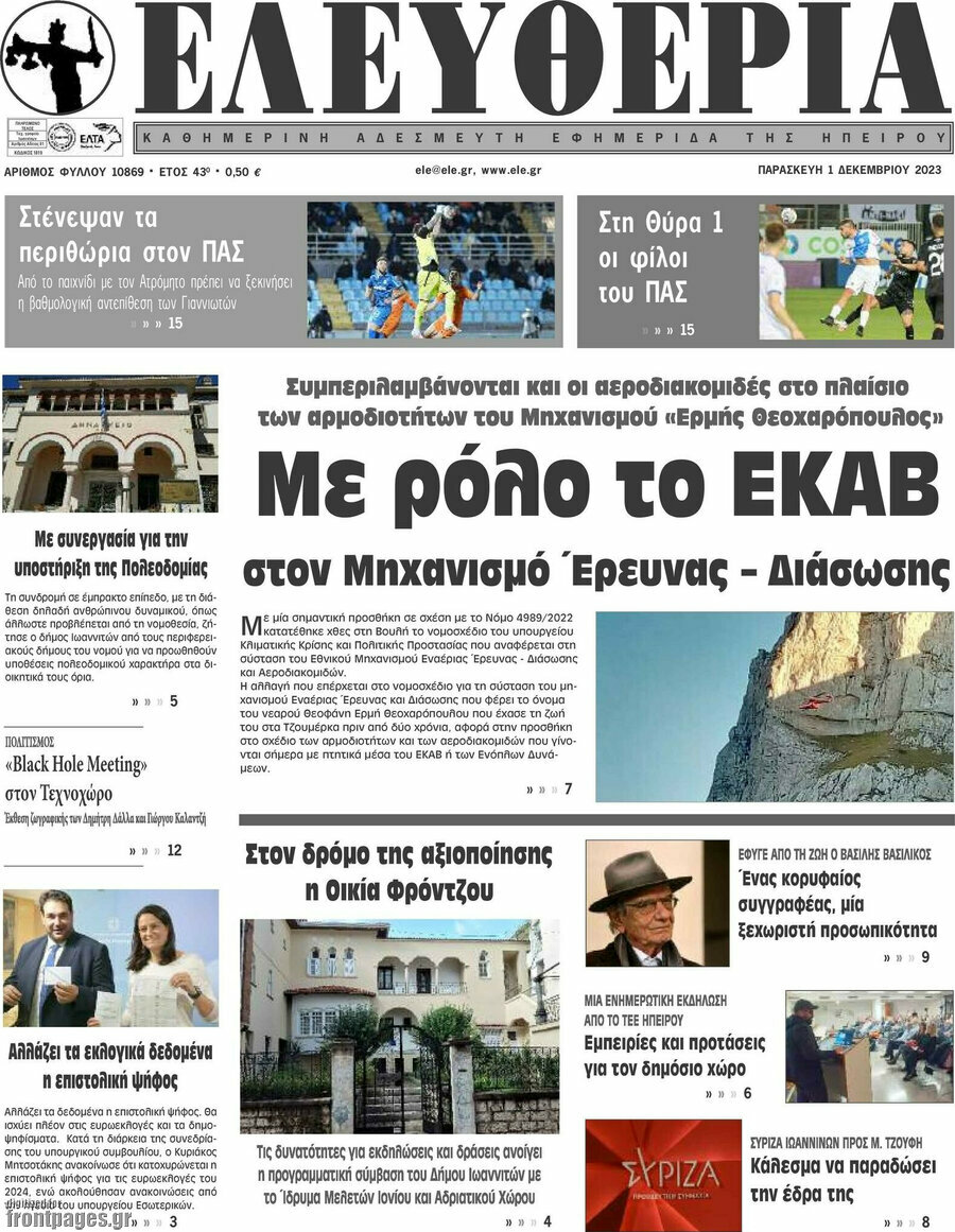 Ελευθερία