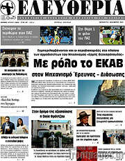 /Ελευθερία