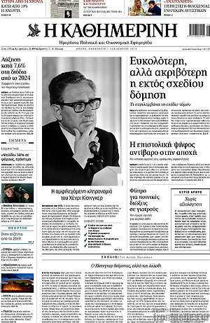 Η Καθημερινή: Ευκολότερη αλλά ακριβότερη η έκτος σχεδίου δόμηση