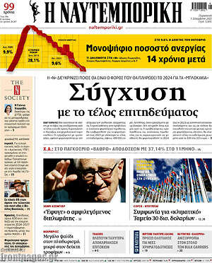 Η Ναυτεμπορική: Σύγχυση με το τέλος επιτηδεύματος