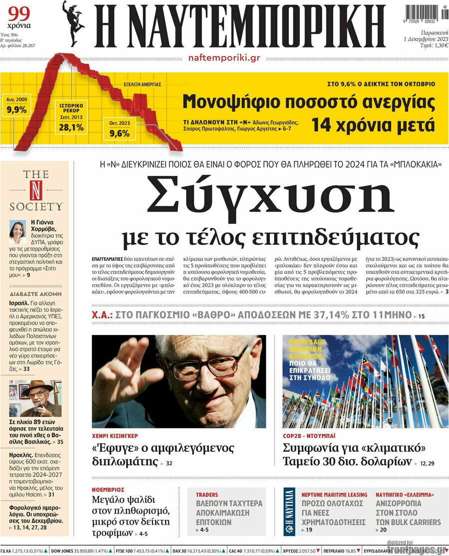 Η Ναυτεμπορική