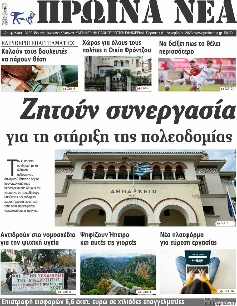 Πρωινά νέα