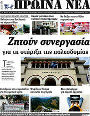 /Πρωινά νέα