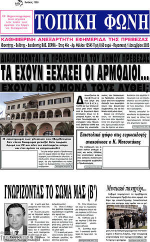 Πρωτοσέλιδο Τοπική Φωνή