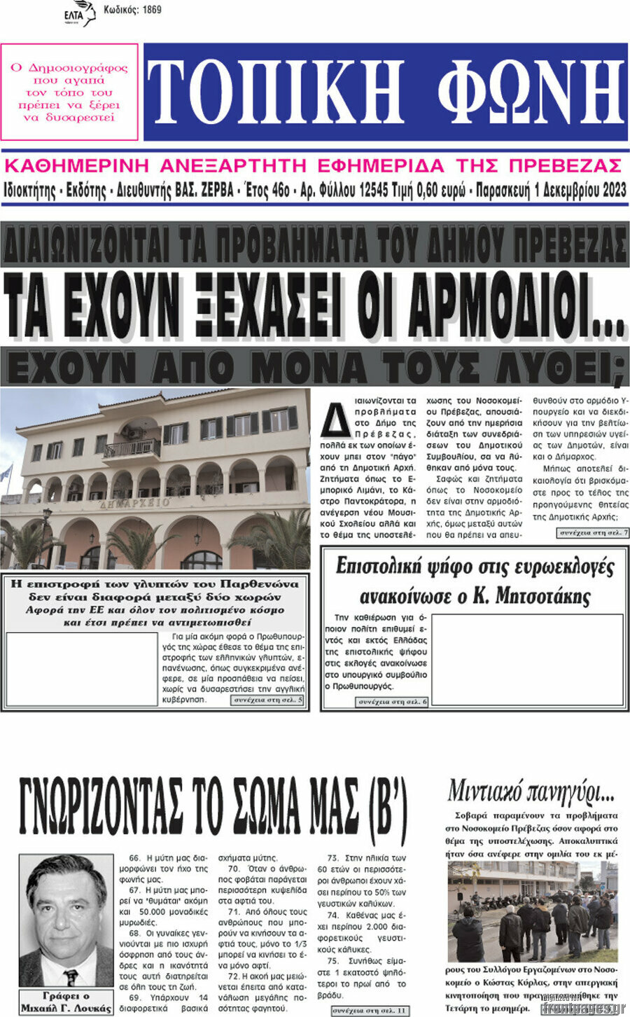 Τοπική Φωνή