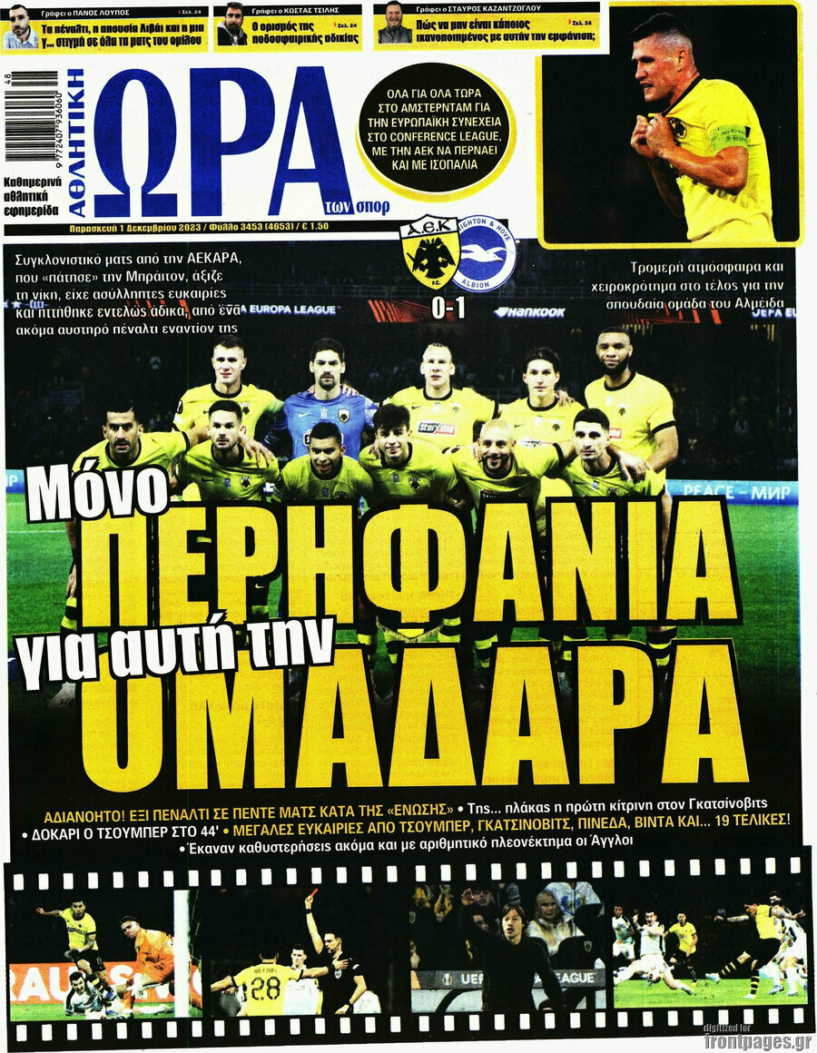 Η Ώρα των Σπορ