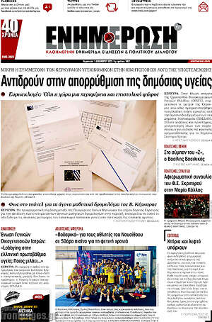 Πρωτοσέλιδο Ενημέρωση
